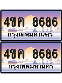 ทะเบียน 8686 ป้ายประมูล 4ขค 8686 พร้อมส่งมอบ (6)