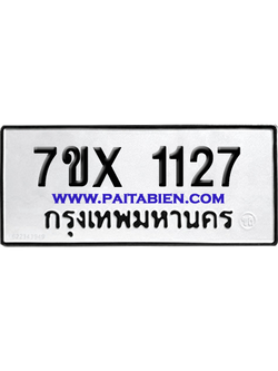 จองทะเบียนรถ 7ขx 1127 จากกรมขนส่ง อย่างถูกต้อง