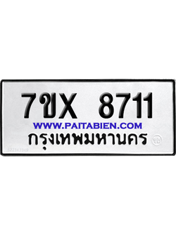 จองทะเบียนรถ 7ขx 8711 จากกรมขนส่ง อย่างถูกต้อง