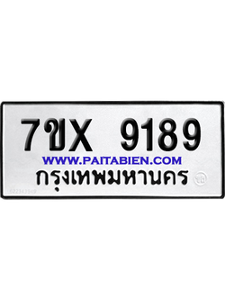 จองทะเบียนรถ 7ขx 9189 จากกรมขนส่ง อย่างถูกต้อง