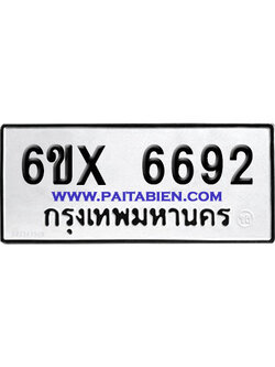 จองทะเบียนรถ 6ขx 6692 จากกรมขนส่ง อย่างถูกต้อง