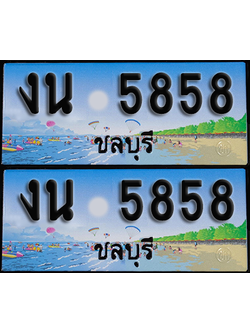ทะเบียน 5858 – งน 5858 ชลบุรี (1)