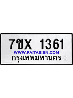จองทะเบียนรถ 7ขx 1361 จากกรมขนส่ง อย่างถูกต้อง