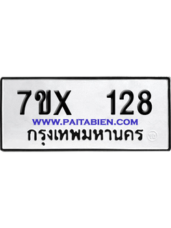 จองทะเบียนรถ 7ขx 128 จากกรมขนส่ง อย่างถูกต้อง