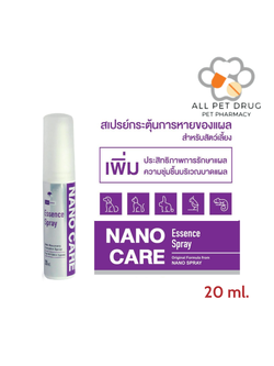 Nano care spray20ml นาโนแคร์ สเปรย์สำหรับสัตว์เลี้ยง