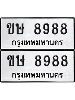 PAITABIEN 8988 ทะเบียน ขษ 8988 (new)