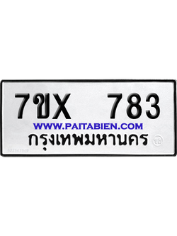 จองทะเบียนรถ 7ขx 783 จากกรมขนส่ง อย่างถูกต้อง