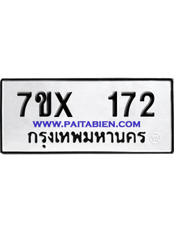 จองทะเบียนรถ 7ขx 172 จากกรมขนส่ง อย่างถูกต้อง