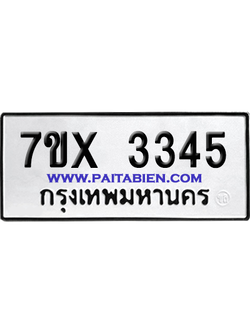 จองทะเบียนรถ 7ขx 3345 จากกรมขนส่ง อย่างถูกต้อง