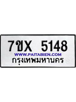 จองทะเบียนรถ 7ขx 5148 จากกรมขนส่ง อย่างถูกต้อง
