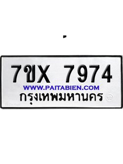 จองทะเบียนรถ 7ขx 7974 จากกรมขนส่ง อย่างถูกต้อง