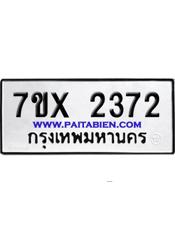 จองทะเบียนรถ 7ขx 2372 จากกรมขนส่ง อย่างถูกต้อง
