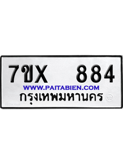 จองทะเบียนรถ 7ขx 884 จากกรมขนส่ง อย่างถูกต้อง