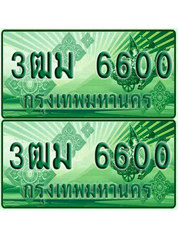 ป้ายประมูล 6600 เลขรถ 3ฒม 6600 กระบะแคป (1)