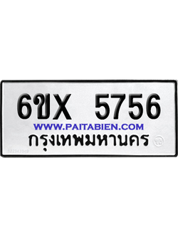 จองทะเบียนรถ 6ขx 5756 จากกรมขนส่ง อย่างถูกต้อง