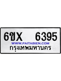 จองทะเบียนรถ 6ขx 6395 จากกรมขนส่ง อย่างถูกต้อง