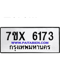 จองทะเบียนรถ 7ขx 6173 จากกรมขนส่ง อย่างถูกต้อง