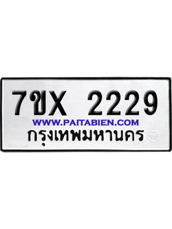 จองทะเบียนรถ 7ขx 2229 จากกรมขนส่ง อย่างถูกต้อง