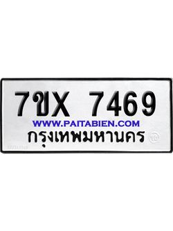 จองทะเบียนรถ 7ขx 7469 จากกรมขนส่ง อย่างถูกต้อง