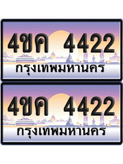 ทะเบียน 4422 ป้ายประมูล 4ขค 4422 พร้อมส่งมอบ (6)