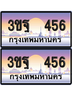 PAITABIEN เลขประมูล 456 – 3ขฐ 456 เลขเรียง (5)
