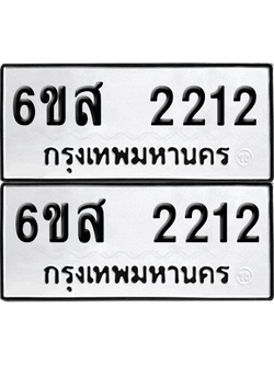 ทะเบียน 2212 เลขทะเบียน - 6ขส 2212 พร้อมส่งมอบ จากกรมขนส่ง (6)