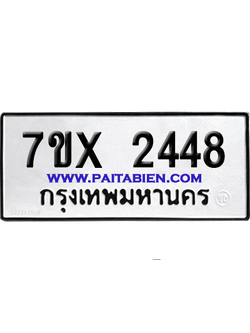 จองทะเบียนรถ 7ขx 2448 จากกรมขนส่ง อย่างถูกต้อง