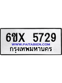 จองทะเบียนรถ 6ขx 5729 จากกรมขนส่ง อย่างถูกต้อง