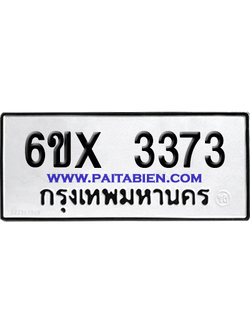 จองทะเบียนรถ 6ขx 3373 จากกรมขนส่ง อย่างถูกต้อง