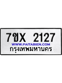 จองทะเบียนรถ 7ขx 2127 จากกรมขนส่ง อย่างถูกต้อง