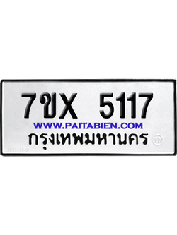 จองทะเบียนรถ 7ขx 5117 จากกรมขนส่ง อย่างถูกต้อง