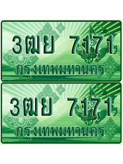 ป้ายประมูล 7171 เลขรถ 3ฒย 7171 กระบะแคป (1)