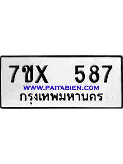 จองทะเบียนรถ 7ขx 587 จากกรมขนส่ง อย่างถูกต้อง