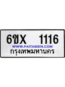 จองทะเบียนรถ 6ขx 1116 จากกรมขนส่ง อย่างถูกต้อง