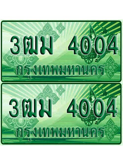 ป้ายประมูล 3ฒม 4004 เลขรถ 3ฒม 4004 ผลรวมดี19 กระบะแคป (1)