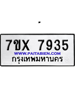 จองทะเบียนรถ 7ขx 7935 จากกรมขนส่ง อย่างถูกต้อง