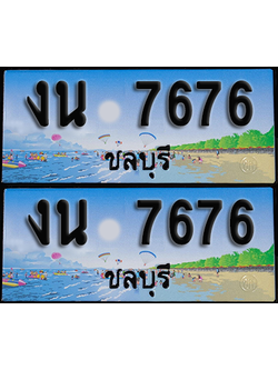 ทะเบียน 7676 – งน 7676 ชลบุรี (1)