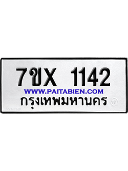 จองทะเบียนรถ 7ขx 1142 จากกรมขนส่ง อย่างถูกต้อง