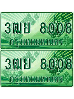 ป้ายประมูล 8008 เลขรถ 3ฒย 8008 กระบะแคป (1)