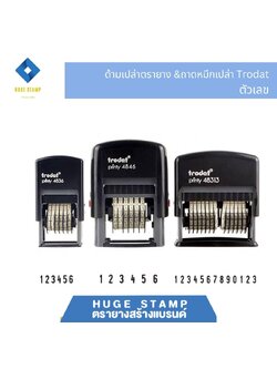 ด้ามเปล่า trodat ตรายางตลับพลิกสี่เหลี่ยม&วันที่ ด้ามแดง4831 4841 48313 ไม่มีหมึก(ถาดเปล่า)