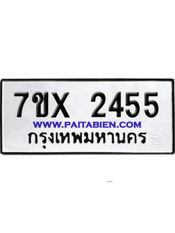 จองทะเบียนรถ 7ขx 2455 จากกรมขนส่ง อย่างถูกต้อง