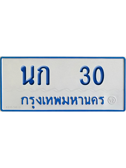 ทะเบียนรถตู้ 30 เลขทะเบียน นก 30 ผลรวมดี 9 จากกรมขนส่ง (เลขมงคล)