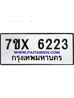 จองทะเบียนรถ 7ขx 6223 จากกรมขนส่ง อย่างถูกต้อง