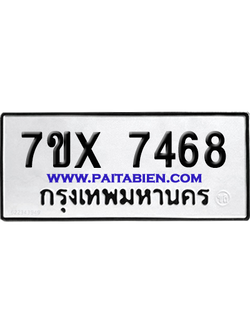 จองทะเบียนรถ 7ขx 7468 จากกรมขนส่ง อย่างถูกต้อง