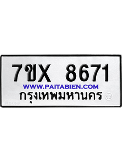 จองทะเบียนรถ 7ขx 8671 จากกรมขนส่ง อย่างถูกต้อง