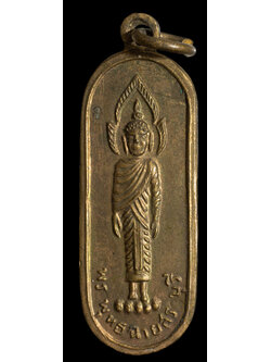 เหรียญพระพุทธฉายสระบุรี หลังพระลีลา ปี 2500