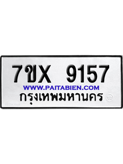 จองทะเบียนรถ 7ขx 9157 จากกรมขนส่ง อย่างถูกต้อง