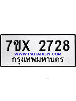 จองทะเบียนรถ 7ขx 2728 จากกรมขนส่ง อย่างถูกต้อง