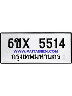 จองทะเบียนรถ 6ขx 5514 จากกรมขนส่ง อย่างถูกต้อง