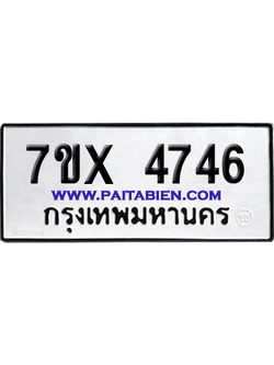 จองทะเบียนรถ 7ขx 4746 จากกรมขนส่ง อย่างถูกต้อง